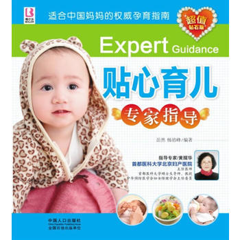 貼心育兒專傢指導