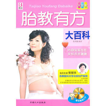 胎教有方大百科 pdf epub mobi 电子书 下载