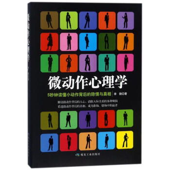 微動作心理學 pdf epub mobi 電子書 下載