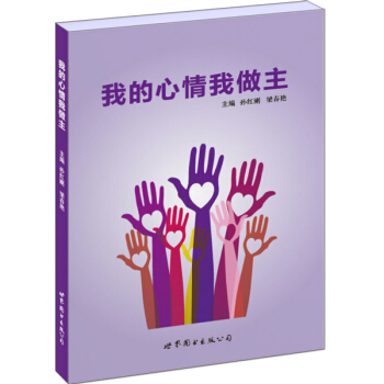 【XH】 我的心情我做主 pdf epub mobi 電子書 下載