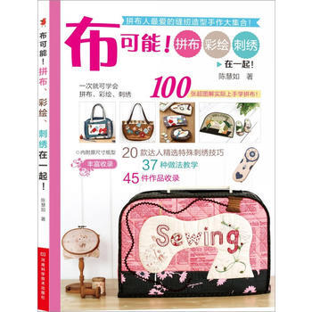 布可能！拼布、刺綉、彩繪在一起(附原尺寸紙型) pdf epub mobi 電子書 下載