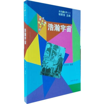 新書--發現世界叢書·浩瀚宇宙 pdf epub mobi 電子書 下載