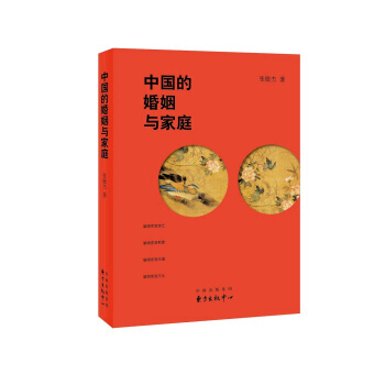 【XH】 中国的婚姻与家庭 pdf epub mobi 电子书 下载
