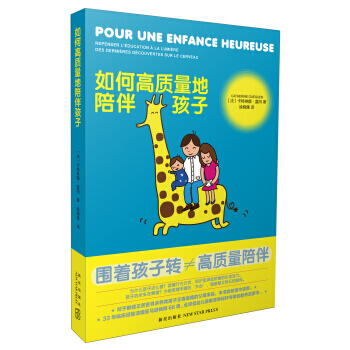 【XH】 如何高质量地陪伴孩子 pdf epub mobi 电子书 下载