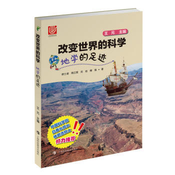 新書--改變世界的科學:地學的足跡 pdf epub mobi 電子書 下載