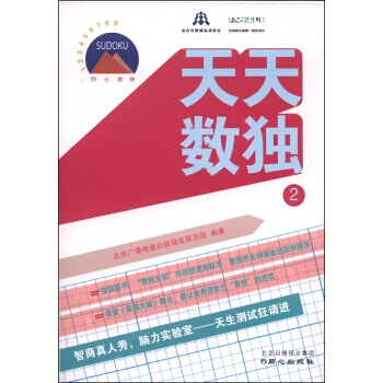【XH】 天天數獨-2