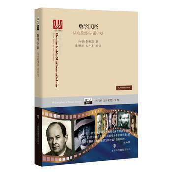 新書--哲人石叢書·當代科技名傢傳記係列：數學巨匠·從歐拉到馮·諾伊曼 pdf epub mobi 電子書 下載