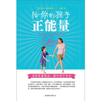 給你的孩子正能量 pdf epub mobi 電子書 下載