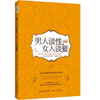 男人谈性，女人谈爱 pdf epub mobi 电子书 下载