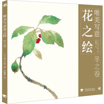 【XH】 冬之卷-唯美写意花之绘