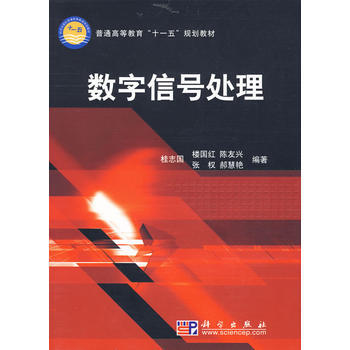 數字信號處理 pdf epub mobi 電子書 下載