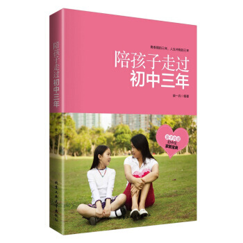 【XH】 陪孩子走過初中三年-親子共讀初中生傢教寶典 pdf epub mobi 電子書 下載