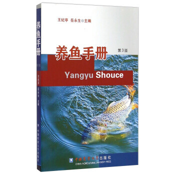 【XH】 养鱼手册-第3版 pdf epub mobi 电子书 下载