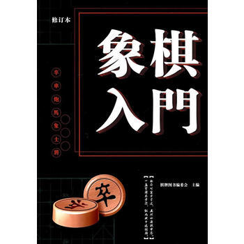 {RT}象棋入門- 吉林科學技術齣版社 9787557827915 pdf epub mobi 電子書 下載