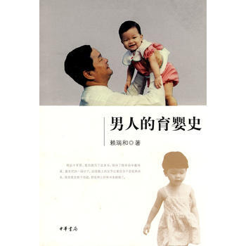 男人的育嬰史 pdf epub mobi 電子書 下載