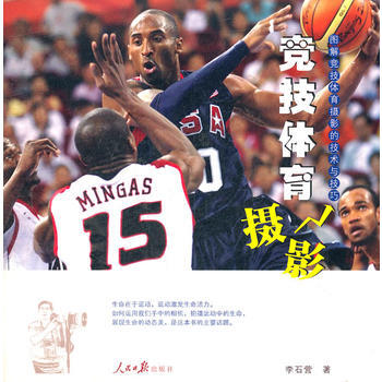 競技體育攝影 pdf epub mobi 電子書 下載