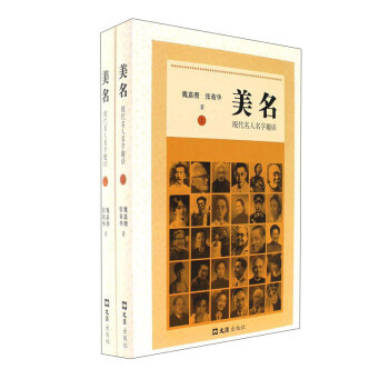 【XH】 美名-現代名人名字趣談-(上.下冊)