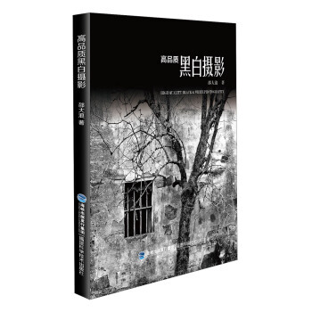 【XH】 高品質黑白攝影 pdf epub mobi 電子書 下載