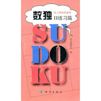 数独：II：练习篇 pdf epub mobi 电子书 下载