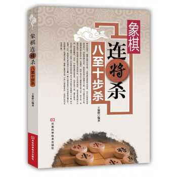 【XH】 八至十步殺-象棋連將殺 pdf epub mobi 電子書 下載