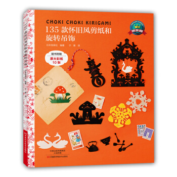 【XH】 135款懷舊風剪紙和鏇轉吊飾 pdf epub mobi 電子書 下載