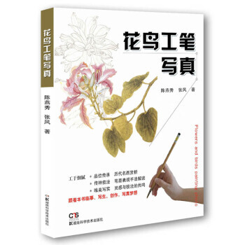 【XH】 花鳥工筆寫真 pdf epub mobi 電子書 下載
