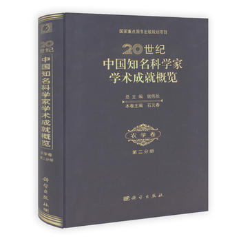 20世纪中国知名科学家学术成就概览：农学卷：第二分册 pdf epub mobi 电子书 下载