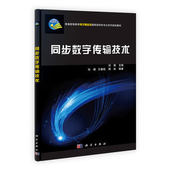 同步数字传输技术 pdf epub mobi 电子书 下载