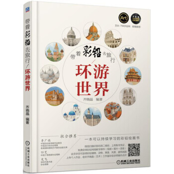 【XH】 帶著彩鉛去旅行環遊世界 pdf epub mobi 電子書 下載