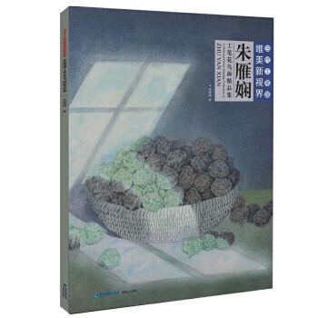 【XH】 硃雁嫻工筆花鳥畫精品集-當代工筆畫唯美新視界 pdf epub mobi 電子書 下載