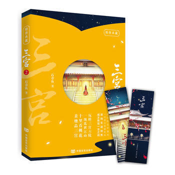 {RT}三宫:2-石章鱼 中国言实出版社 9787517120674 pdf epub mobi 电子书 下载