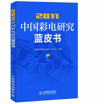 2011中國彩電研究藍皮書 pdf epub mobi 電子書 下載