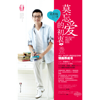 【XH】 莫忘爱的初衷 pdf epub mobi 电子书 下载