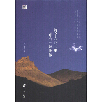 【XH】 每个人的心理都有一座围城 pdf epub mobi 电子书 下载