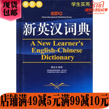 华语教学：新汉英词典（32K） pdf epub mobi 电子书 下载