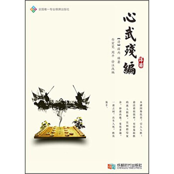 【XH】 心武殘編詳解 pdf epub mobi 電子書 下載