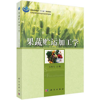 果蔬贮运加工学 pdf epub mobi 电子书 下载