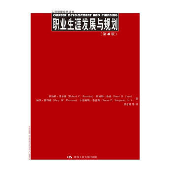 【XH】 職業生涯發展與規劃-(第4版) pdf epub mobi 電子書 下載
