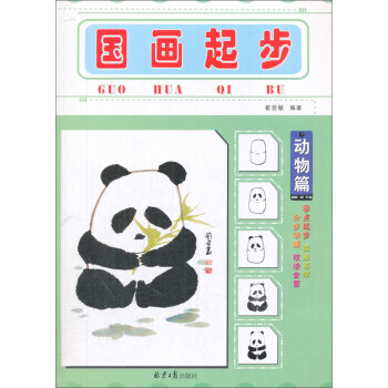 【XH】 動物篇-國畫起步 pdf epub mobi 電子書 下載