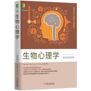 正版新書--生物心理學(原書第9版) [美] 約翰·比奈爾、楊莉 機械工業齣版社 pdf epub mobi 電子書 下載