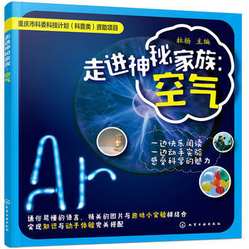 走進神秘傢族：空氣*9787122310774 杜楊 pdf epub mobi 電子書 下載