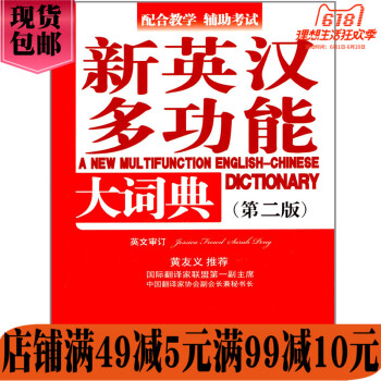 华语教学：新英汉多功能大词典 口袋本 （第二版） pdf epub mobi 电子书 下载