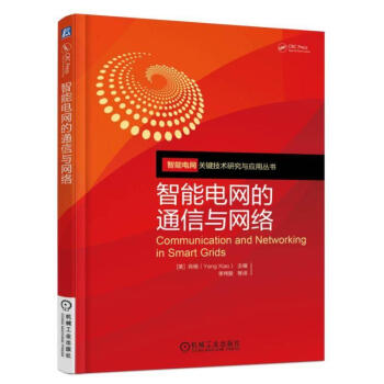 机械工业：智能电网的通信与网络 pdf epub mobi 电子书 下载