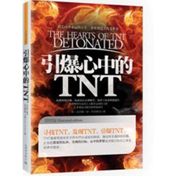 引爆你心中的:全新實用版 (美)布城斯托 ,龐忠輝譯 9787510433474 pdf epub mobi 電子書 下載