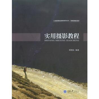 實用攝影教程 pdf epub mobi 電子書 下載