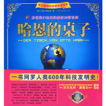 哈恩的桌子 pdf epub mobi 電子書 下載