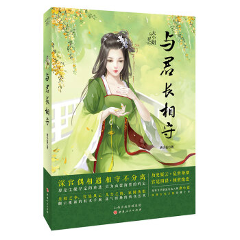 《與君長相守》