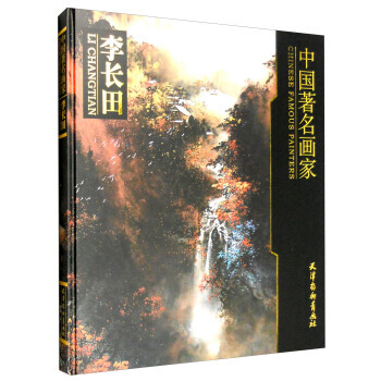 【XH】 李長田-中國畫傢 pdf epub mobi 電子書 下載
