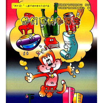 他们真的都是宝 环境保护部宣传教育中心 9787511124210 pdf epub mobi 电子书 下载