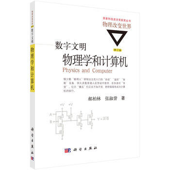 數字文明:物理學和計算機 pdf epub mobi 電子書 下載